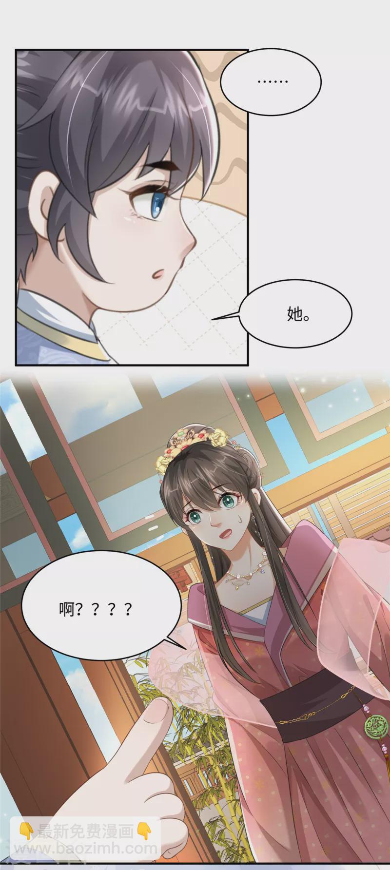 🍶穿越美人在作妖 第16话 小朋友我真不是你娘啊 第12页