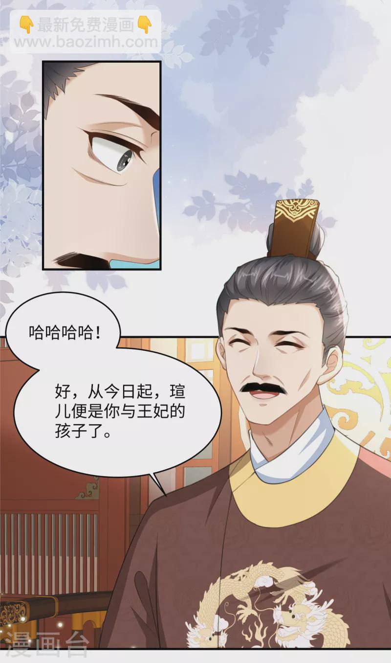 🍶穿越美人在作妖 第16话 小朋友我真不是你娘啊 第13页