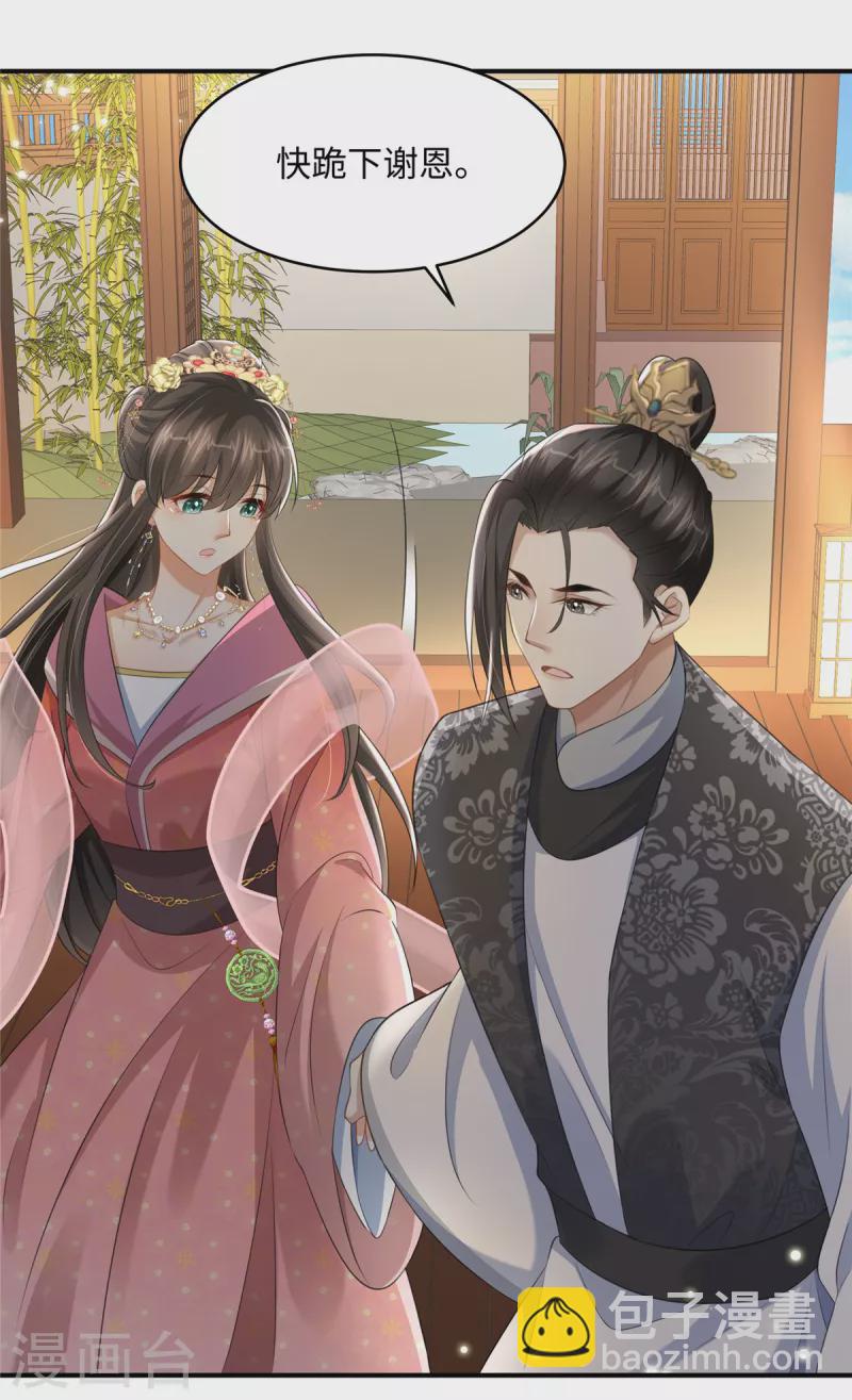 🍶穿越美人在作妖 第16话 小朋友我真不是你娘啊 第14页