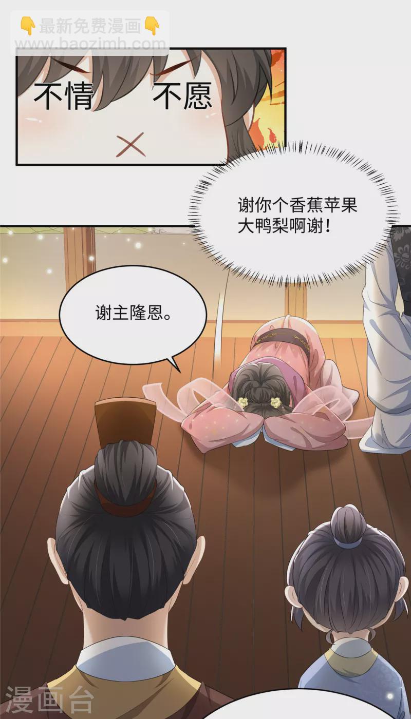 🍶穿越美人在作妖 第16话 小朋友我真不是你娘啊 第15页