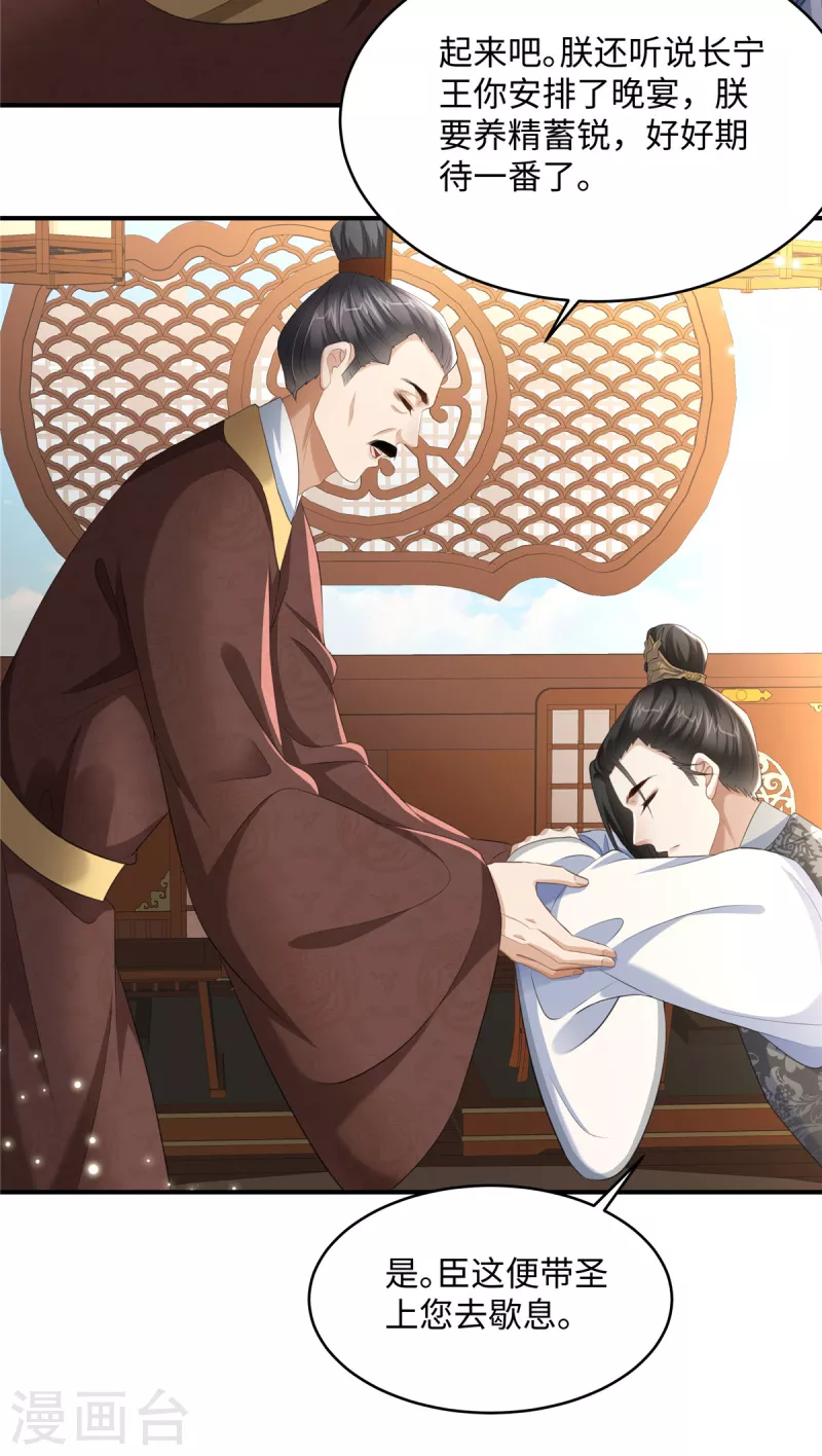 🍶穿越美人在作妖 第16话 小朋友我真不是你娘啊 第16页