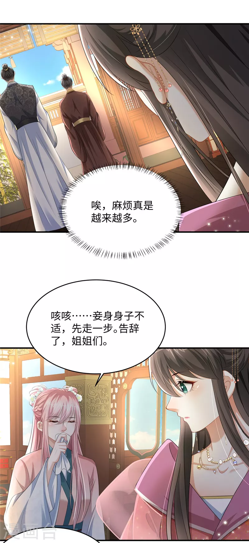 🍶穿越美人在作妖 第16话 小朋友我真不是你娘啊 第17页