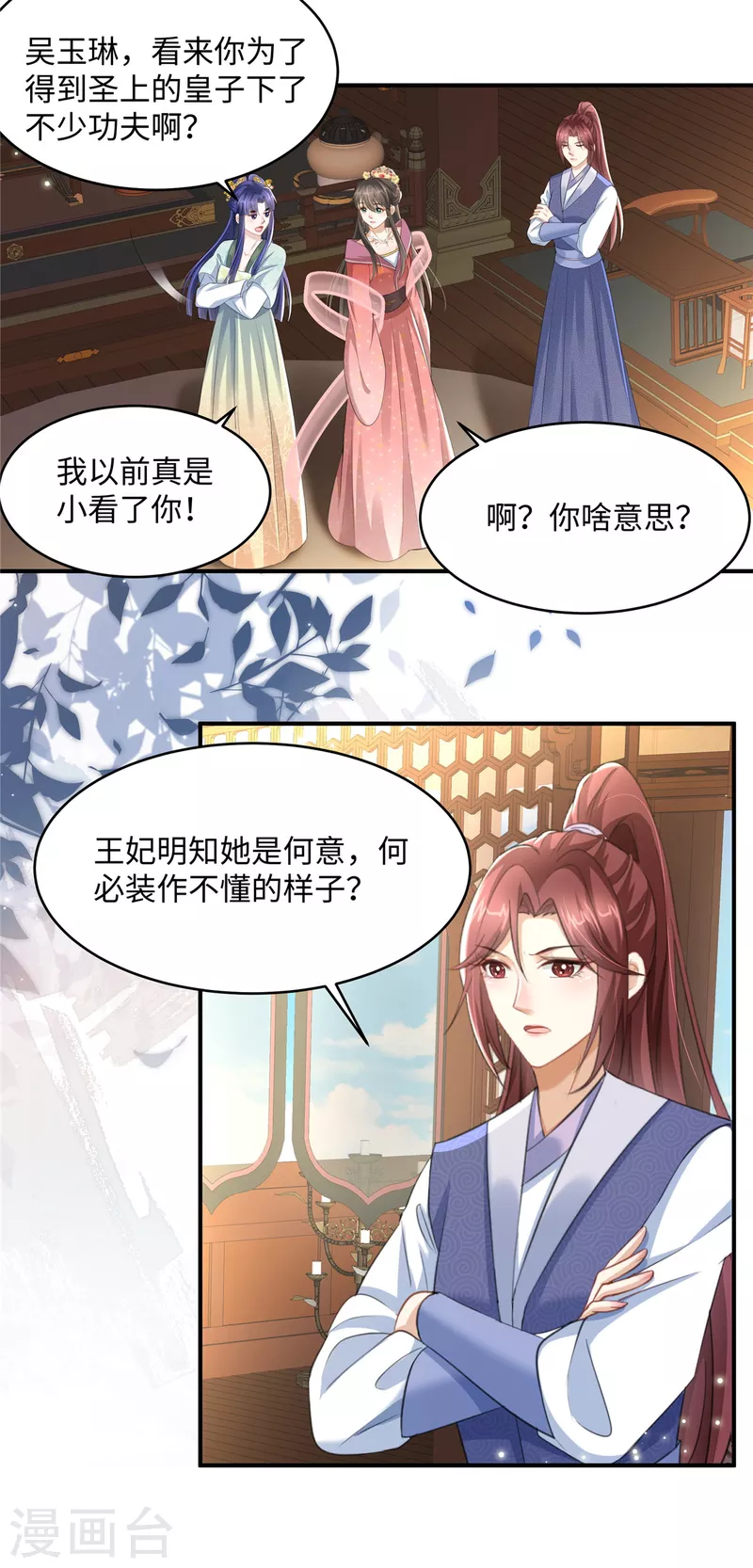 🍶穿越美人在作妖 第16话 小朋友我真不是你娘啊 第18页