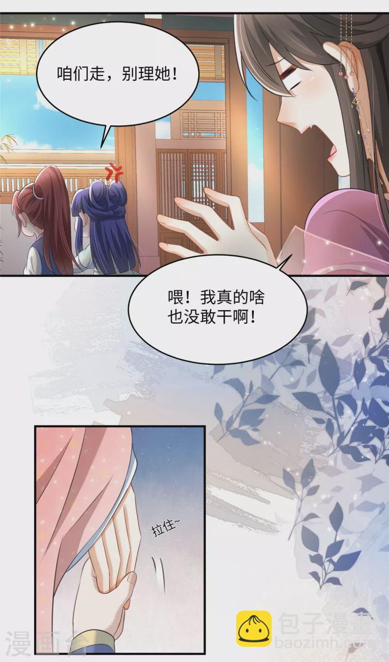 🍶穿越美人在作妖 第16话 小朋友我真不是你娘啊 第19页