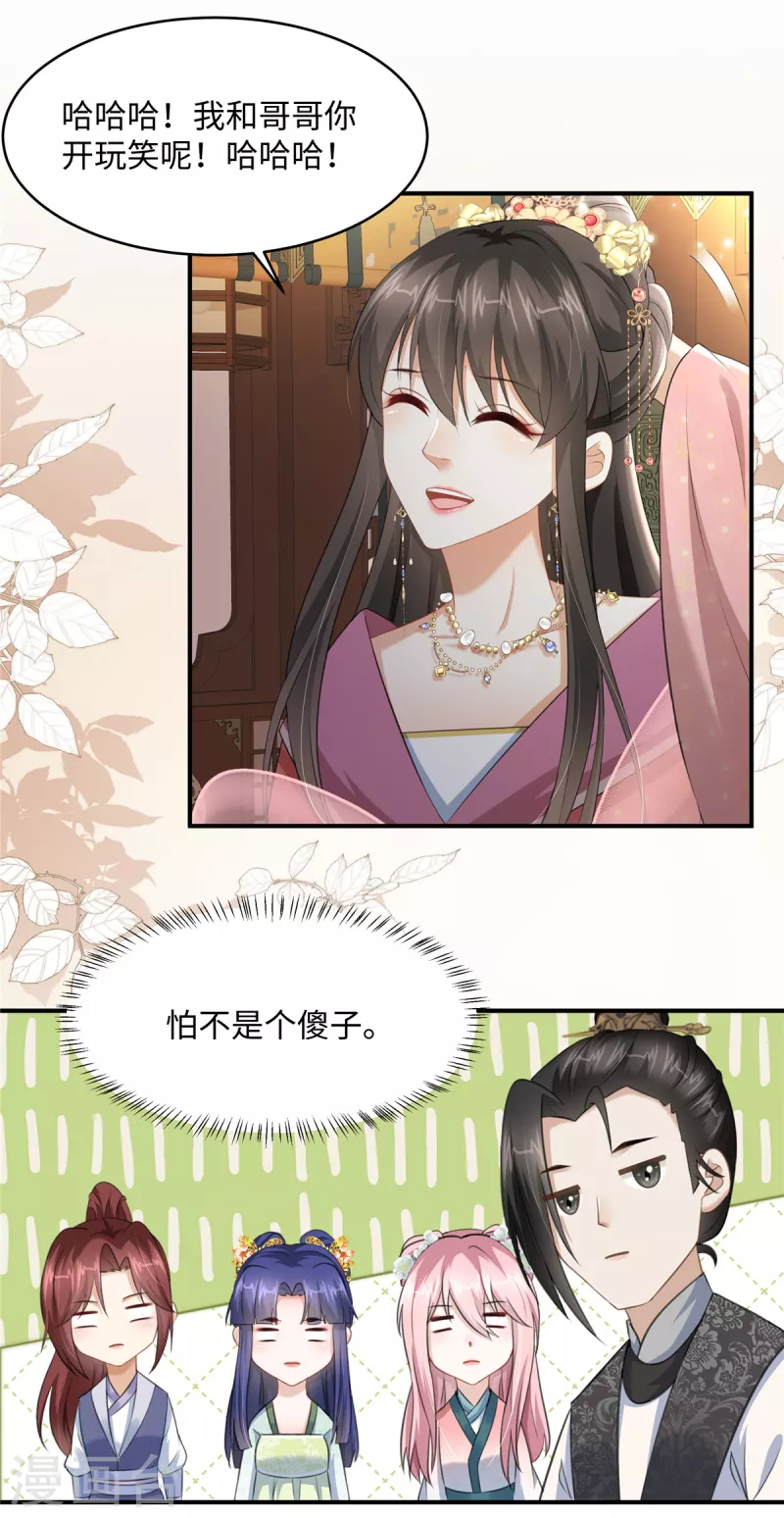 🍶穿越美人在作妖 第16话 小朋友我真不是你娘啊 第2页