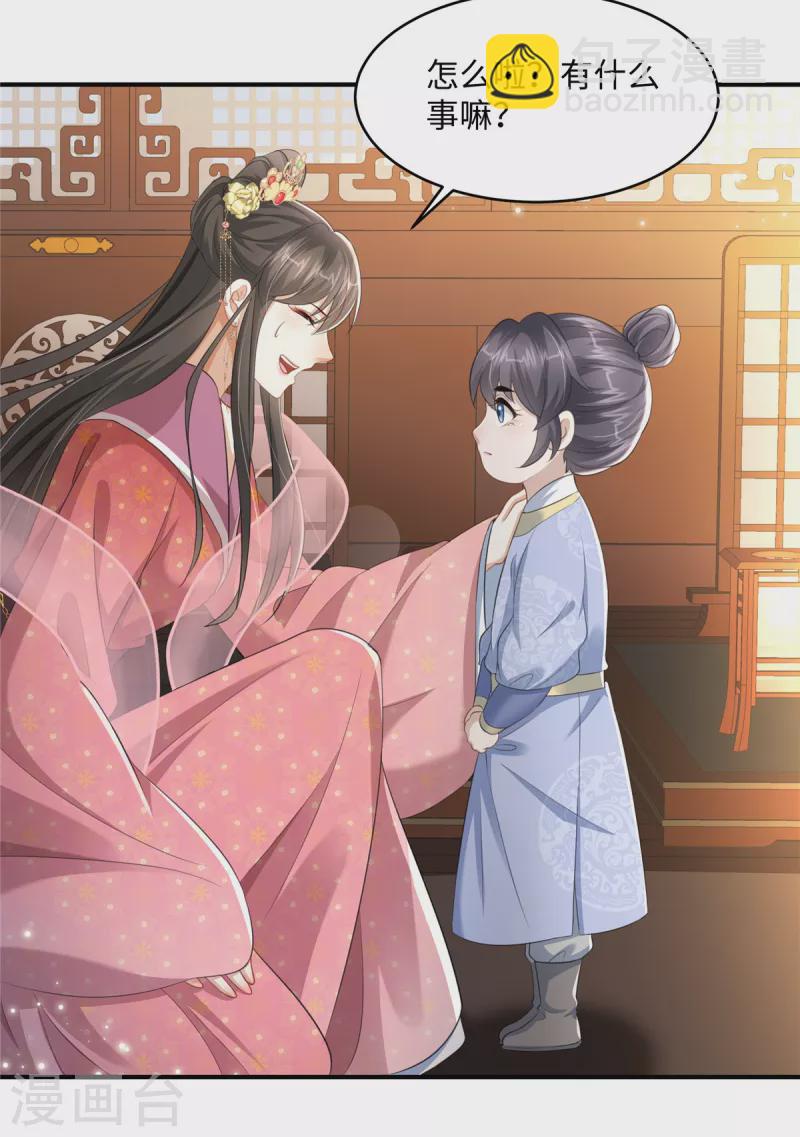 🍶穿越美人在作妖 第16话 小朋友我真不是你娘啊 第21页