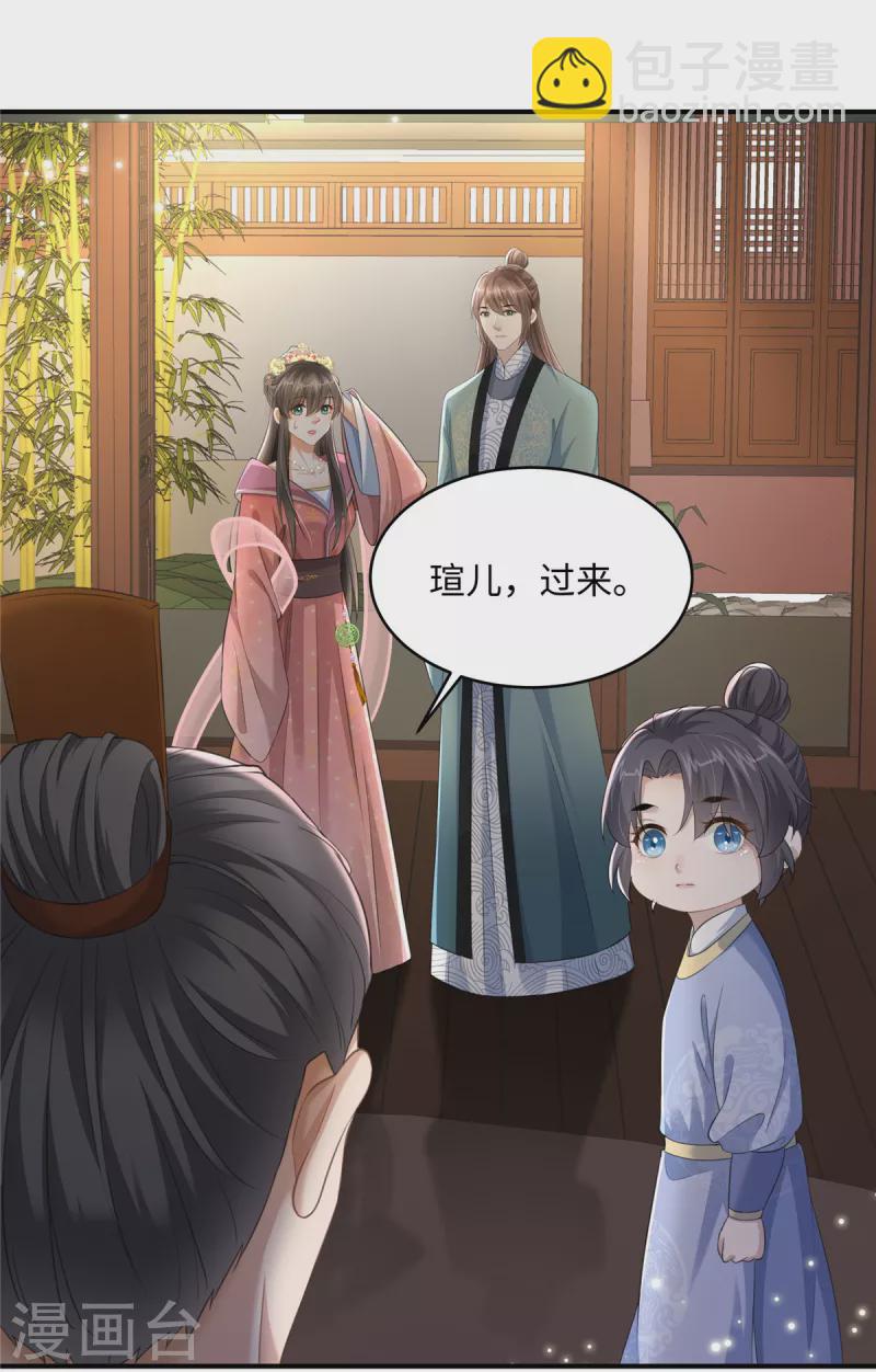 🍶穿越美人在作妖 第16话 小朋友我真不是你娘啊 第3页