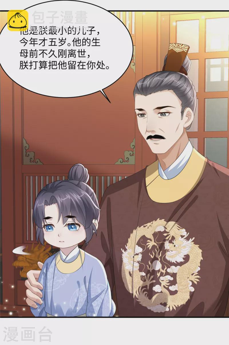 🍶穿越美人在作妖 第16话 小朋友我真不是你娘啊 第5页