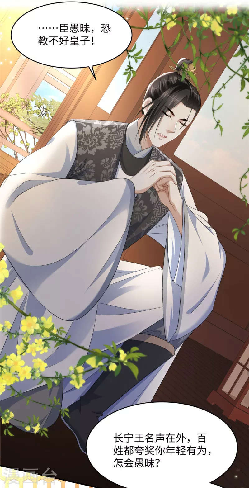 🍶穿越美人在作妖 第16话 小朋友我真不是你娘啊 第8页