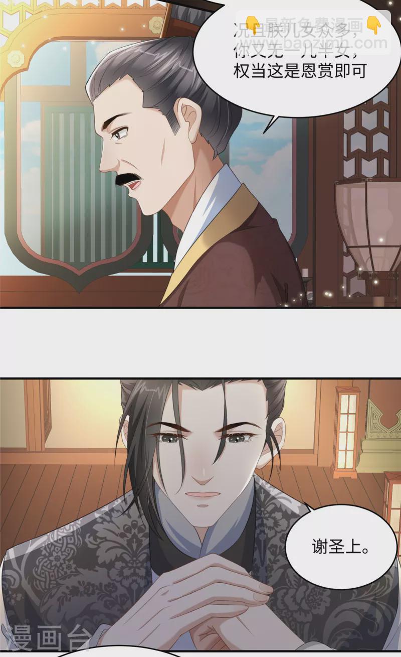🍶穿越美人在作妖 第16话 小朋友我真不是你娘啊 第9页