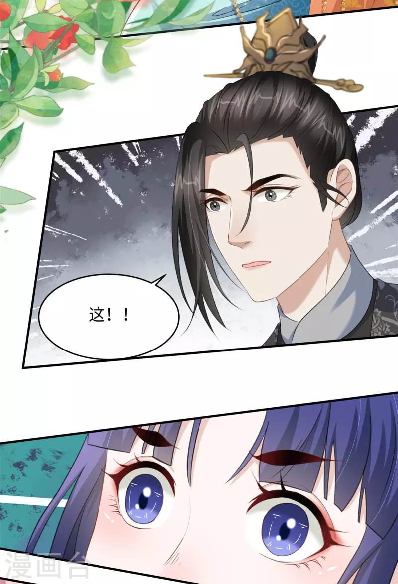 🍶穿越美人在作妖 第18话 送你一个新小妾 第11页