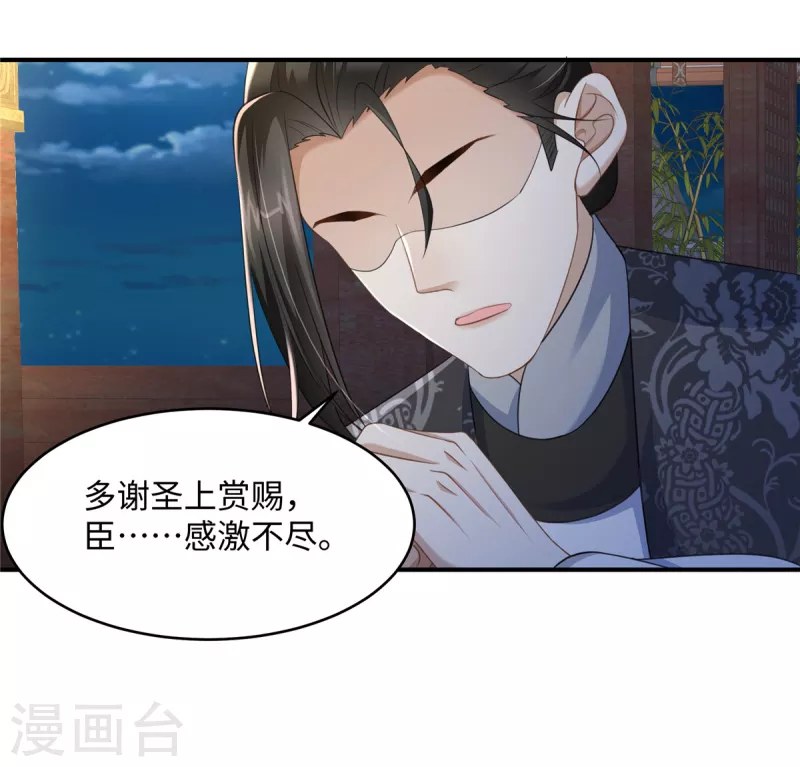 🍶穿越美人在作妖 第18话 送你一个新小妾 第14页