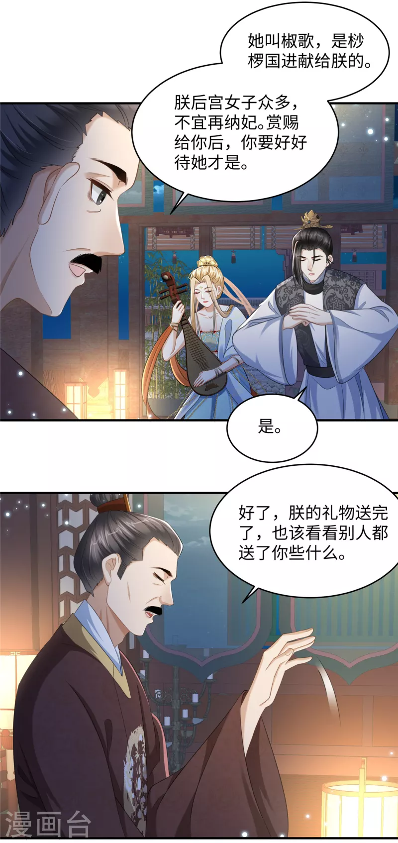 🍶穿越美人在作妖 第18话 送你一个新小妾 第15页