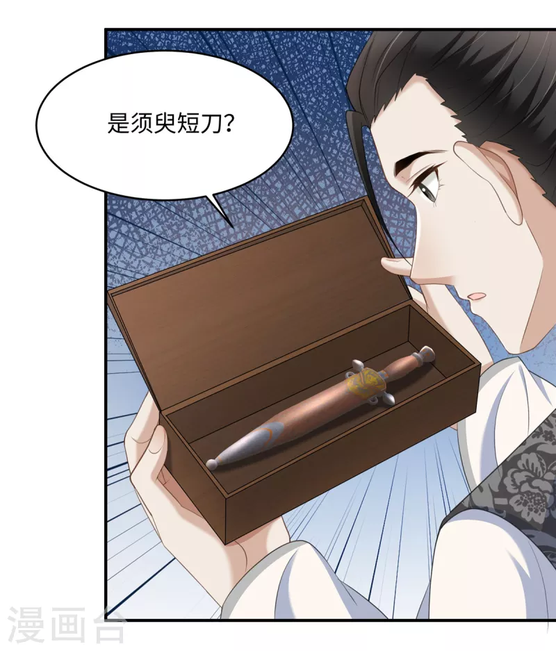🍶穿越美人在作妖 第18话 送你一个新小妾 第17页