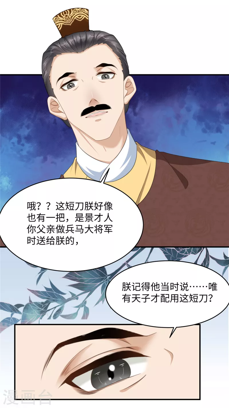 🍶穿越美人在作妖 第18话 送你一个新小妾 第18页
