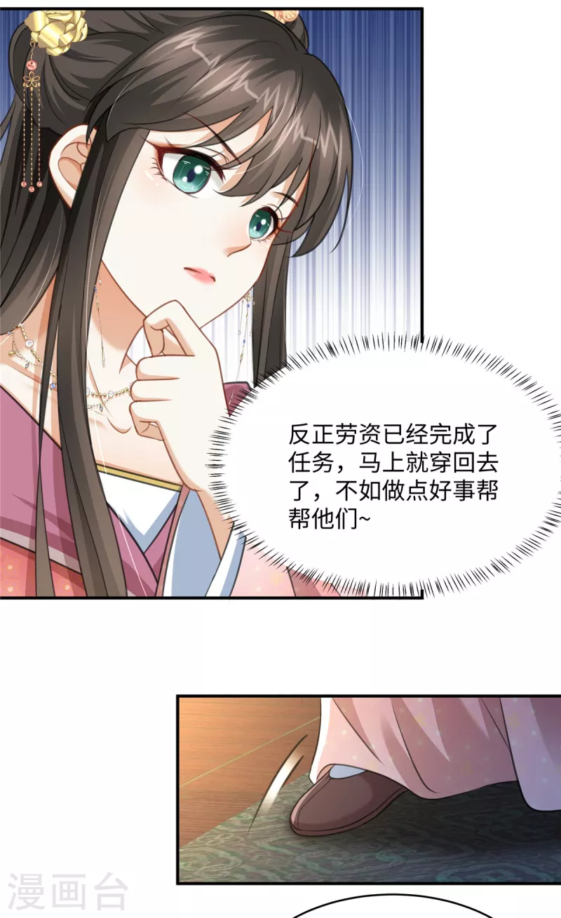 🍶穿越美人在作妖 第18话 送你一个新小妾 第22页