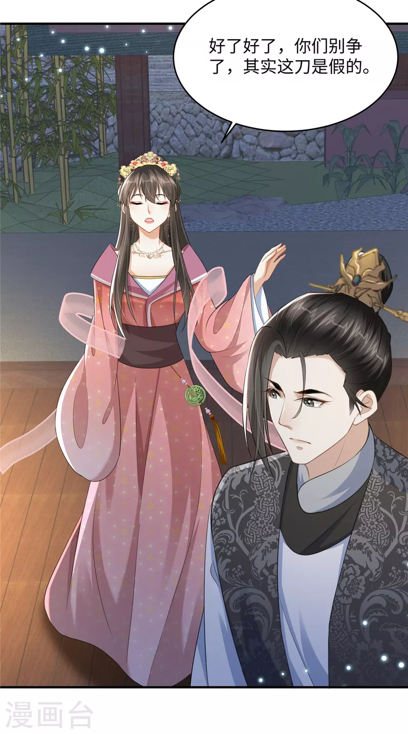 🍶穿越美人在作妖 第18话 送你一个新小妾 第23页