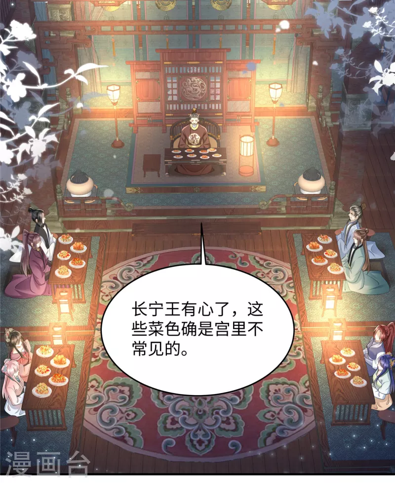 🍶穿越美人在作妖 第18话 送你一个新小妾 第3页