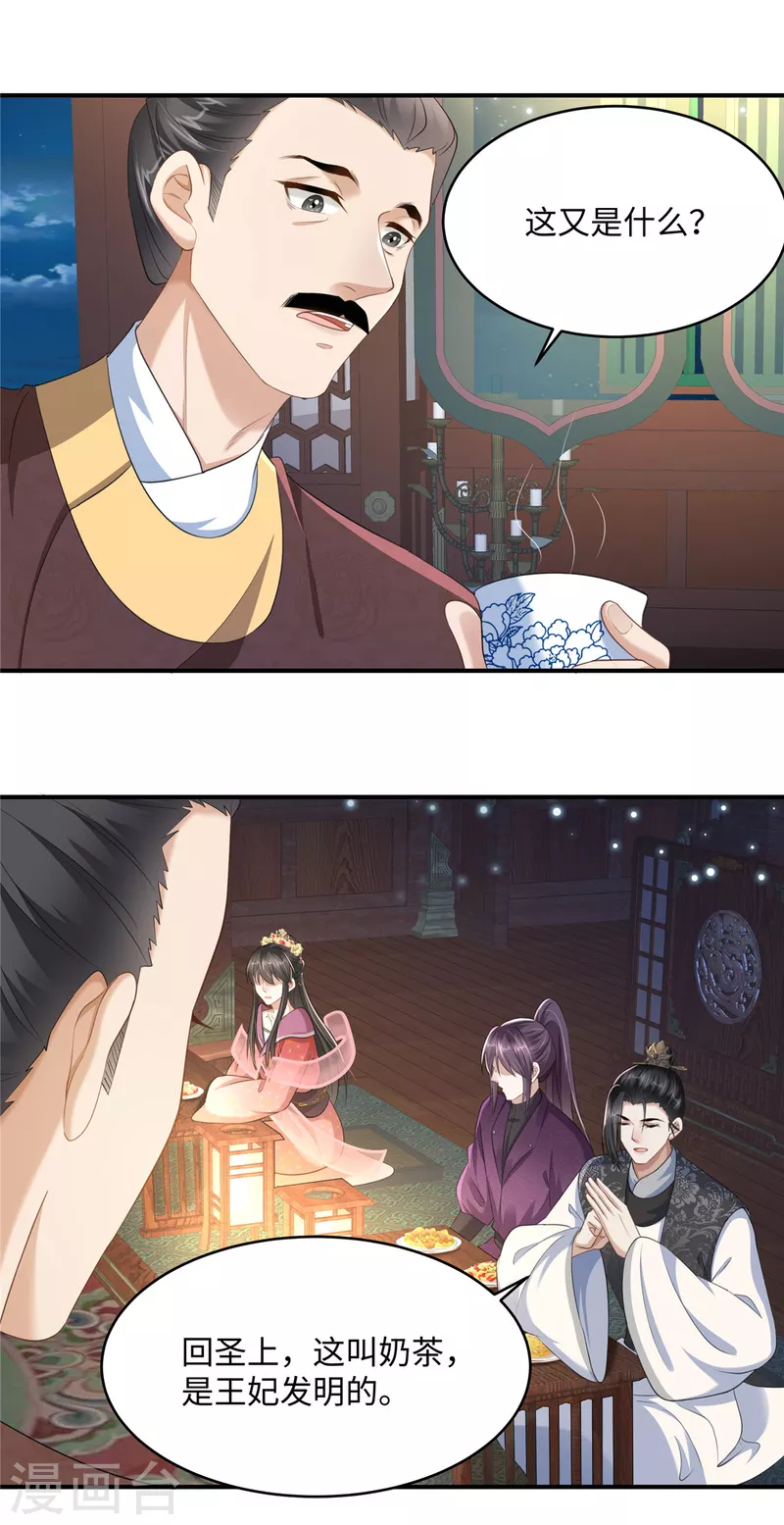 🍶穿越美人在作妖 第18话 送你一个新小妾 第4页