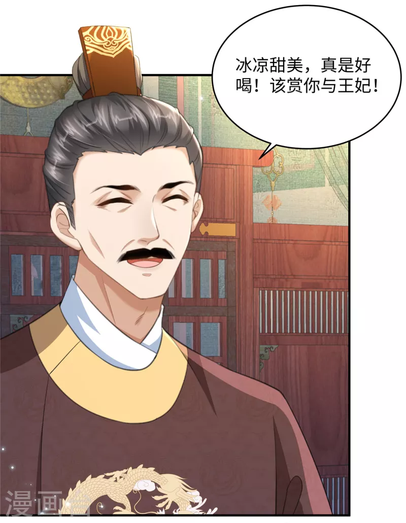 🍶穿越美人在作妖 第18话 送你一个新小妾 第5页