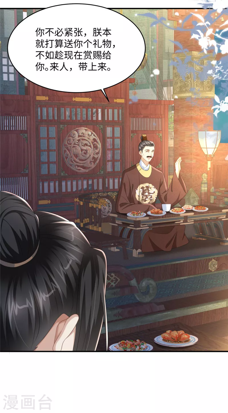 🍶穿越美人在作妖 第18话 送你一个新小妾 第7页