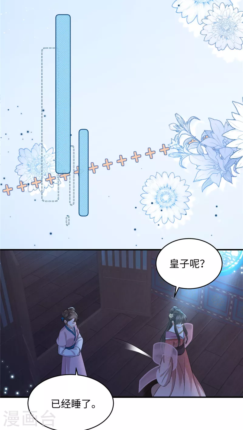 🍶穿越美人在作妖 第20话 刺杀 第10页