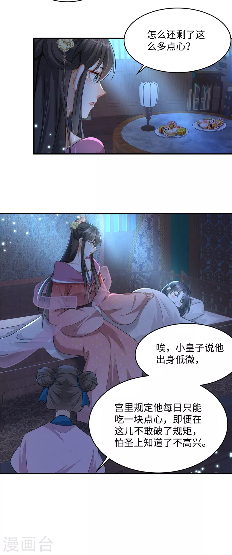 🍶穿越美人在作妖 第20话 刺杀 第11页
