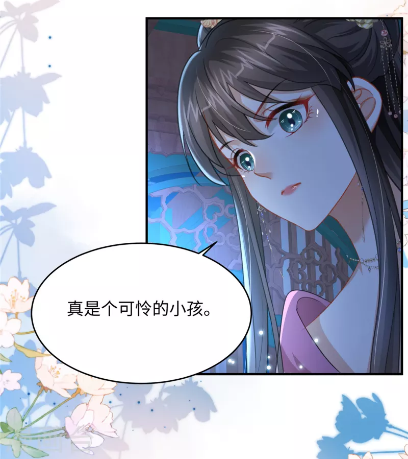 🍶穿越美人在作妖 第20话 刺杀 第13页