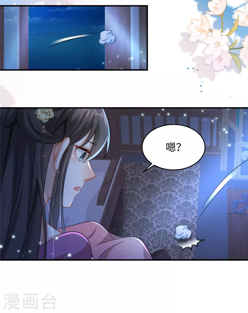 🍶穿越美人在作妖 第20话 刺杀 第14页