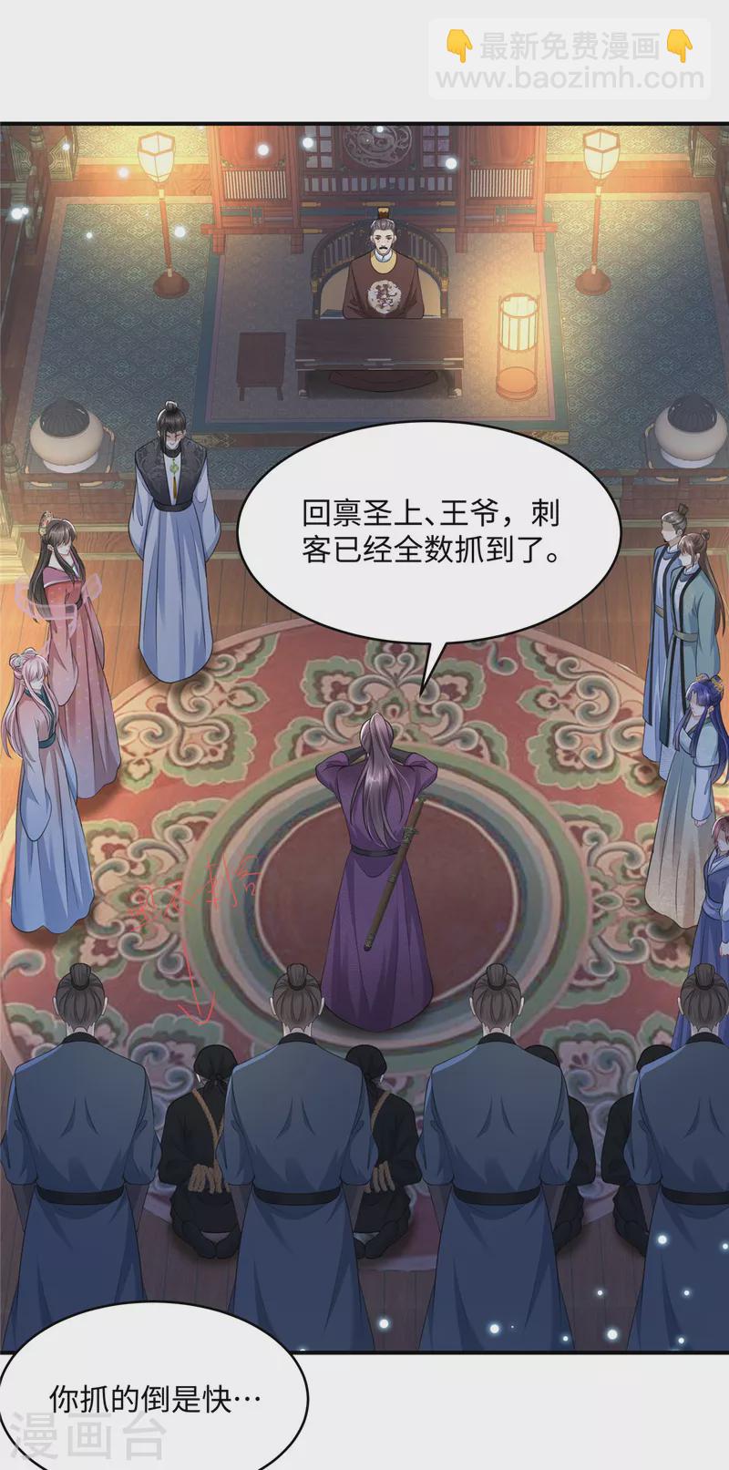 🍶穿越美人在作妖 第20话 刺杀 第2页