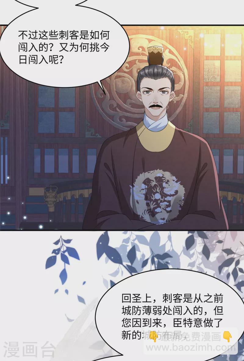 🍶穿越美人在作妖 第20话 刺杀 第3页