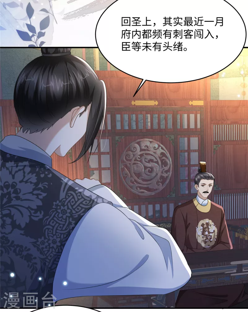 🍶穿越美人在作妖 第20话 刺杀 第5页