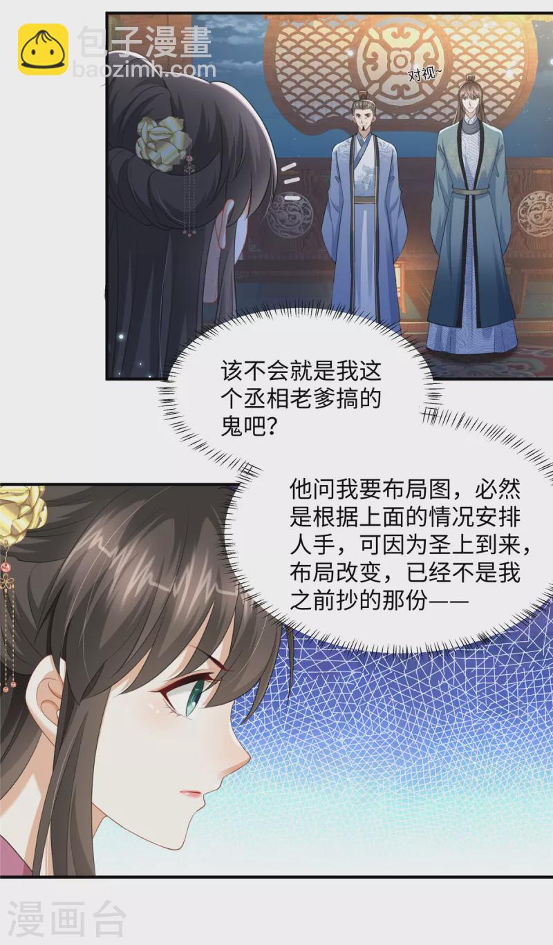🍶穿越美人在作妖 第20话 刺杀 第7页
