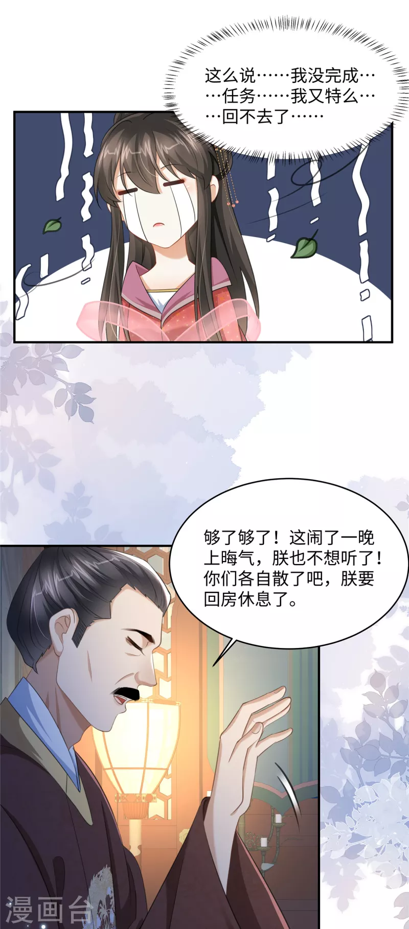 🍶穿越美人在作妖 第20话 刺杀 第8页
