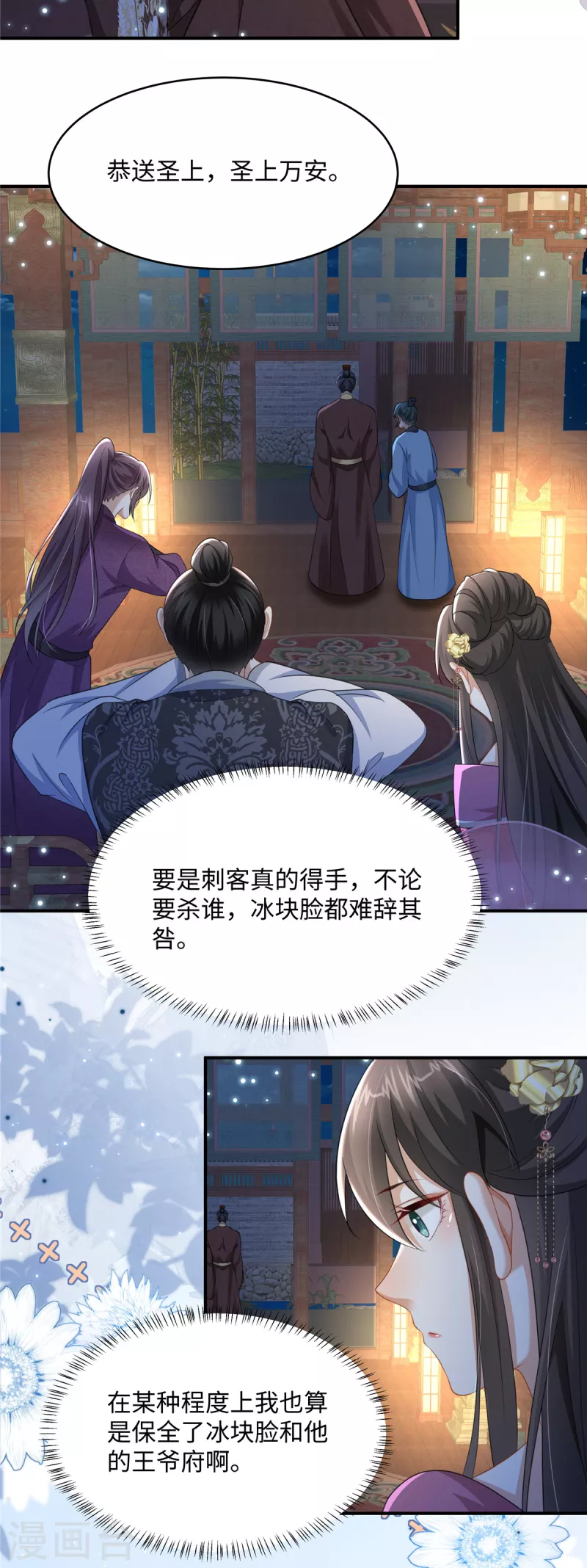 🍶穿越美人在作妖 第20话 刺杀 第9页