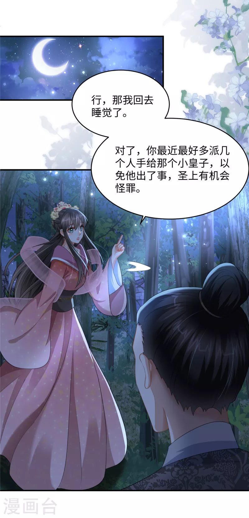 🍶穿越美人在作妖 第22话 赚钱才是硬道理 第10页