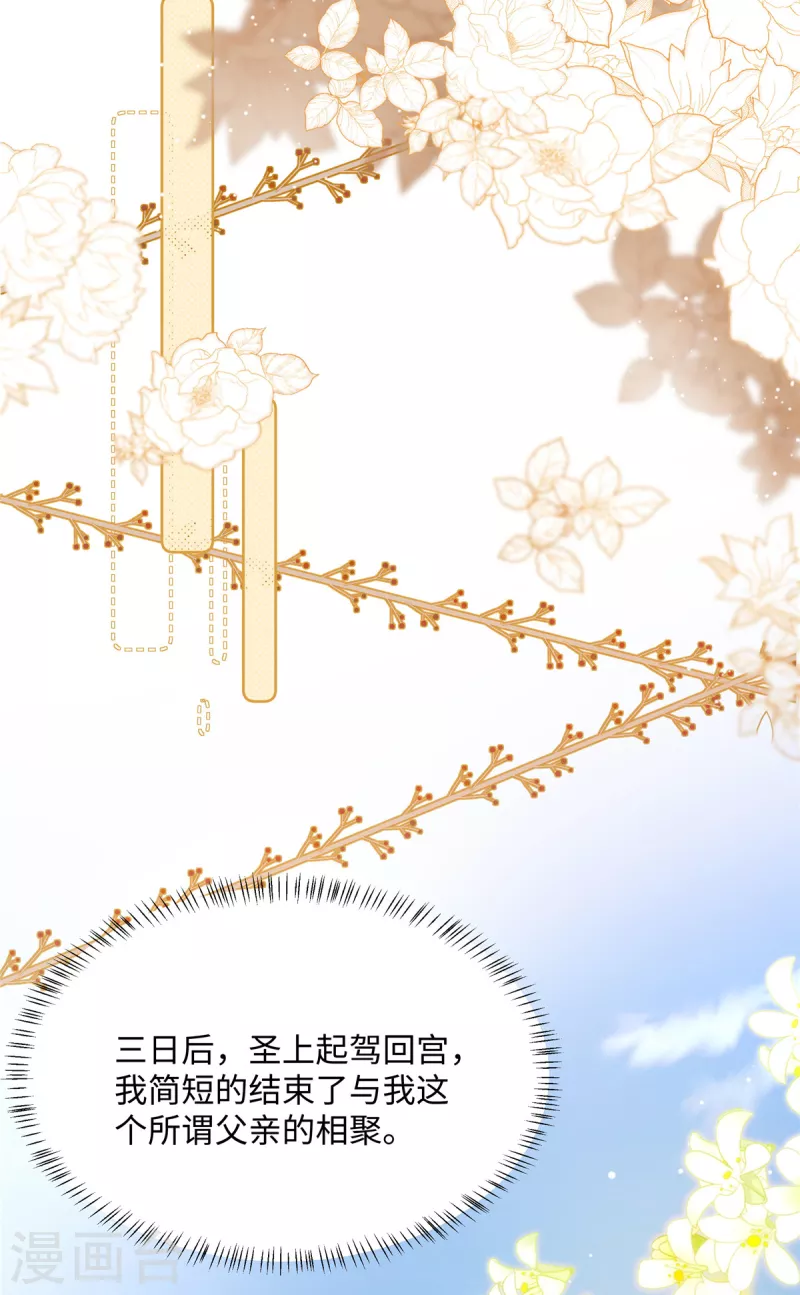 🍶穿越美人在作妖 第22话 赚钱才是硬道理 第12页