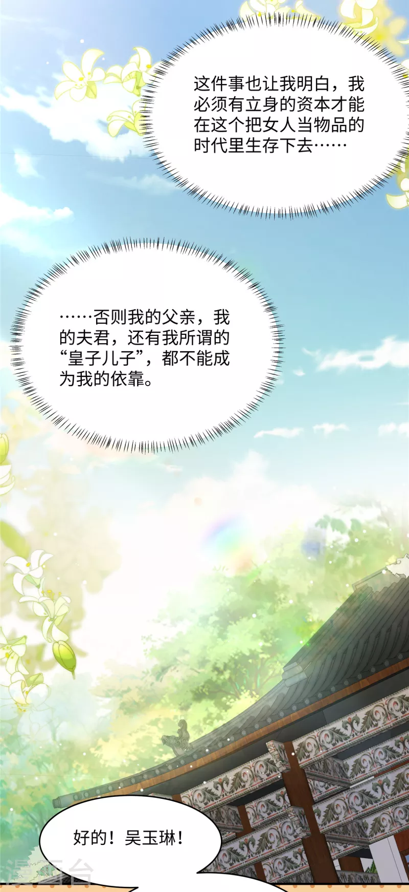 🍶穿越美人在作妖 第22话 赚钱才是硬道理 第13页