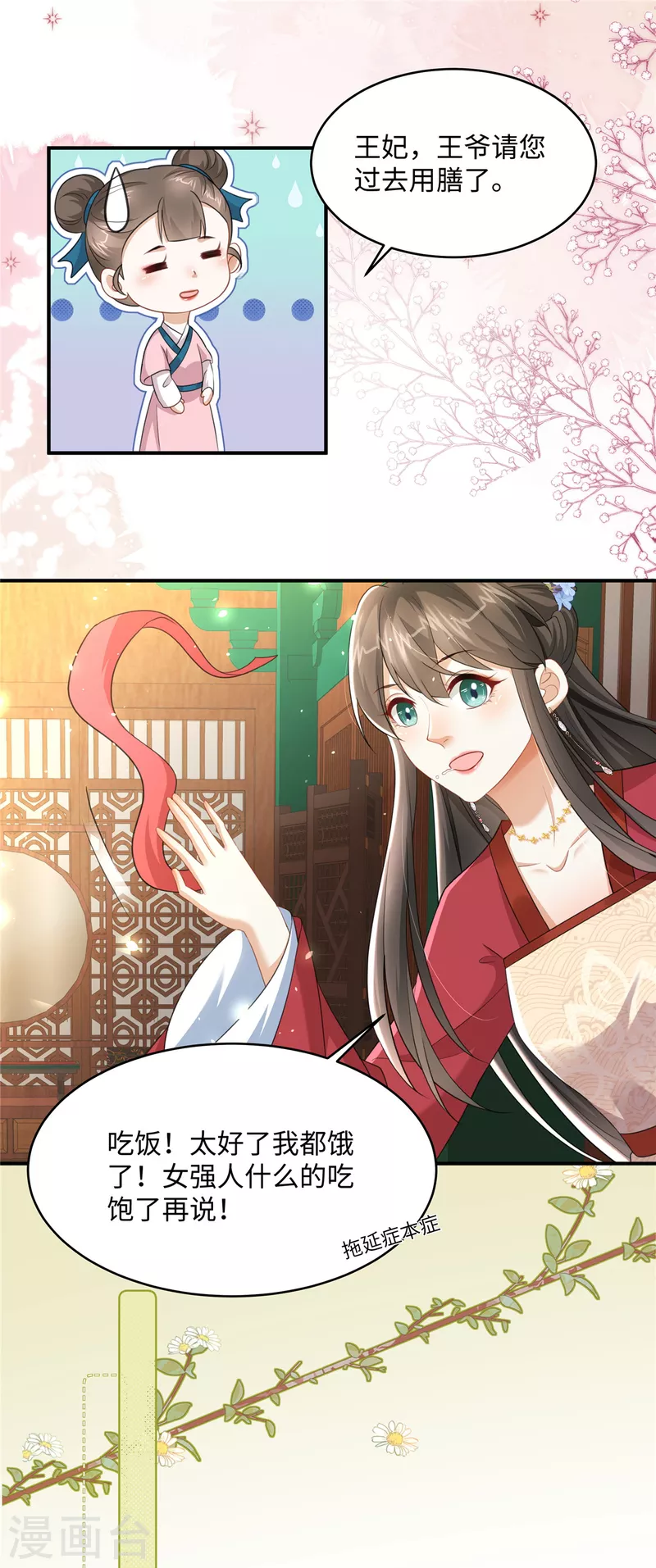 🍶穿越美人在作妖 第22话 赚钱才是硬道理 第15页