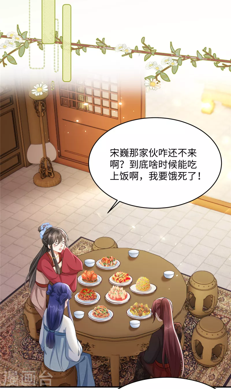 🍶穿越美人在作妖 第22话 赚钱才是硬道理 第16页