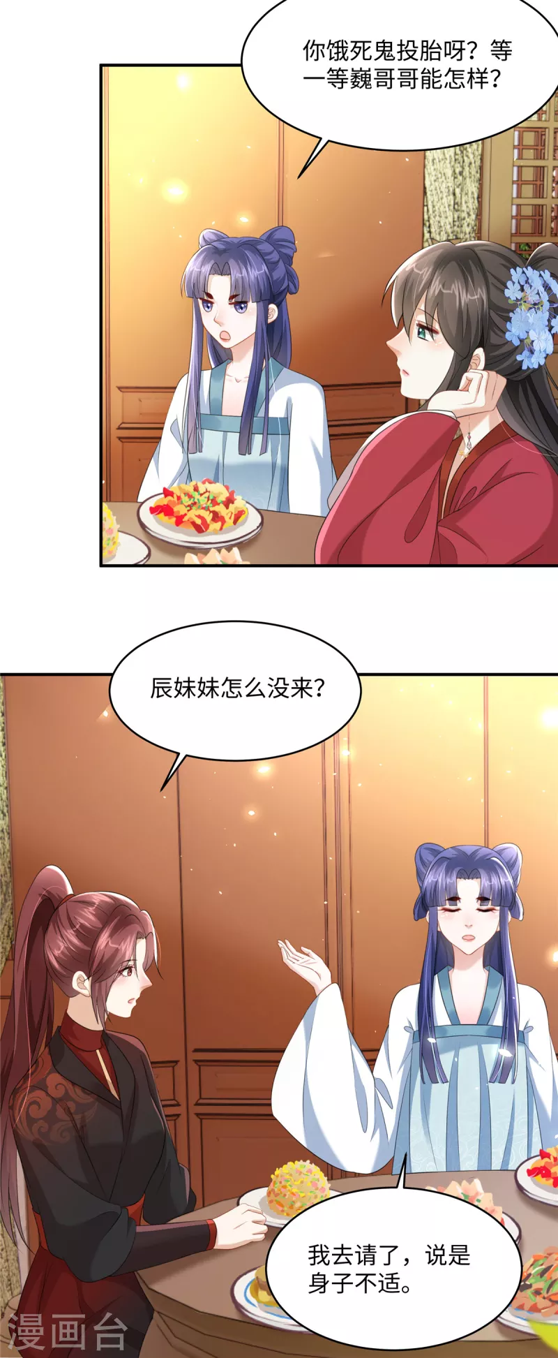 🍶穿越美人在作妖 第22话 赚钱才是硬道理 第17页