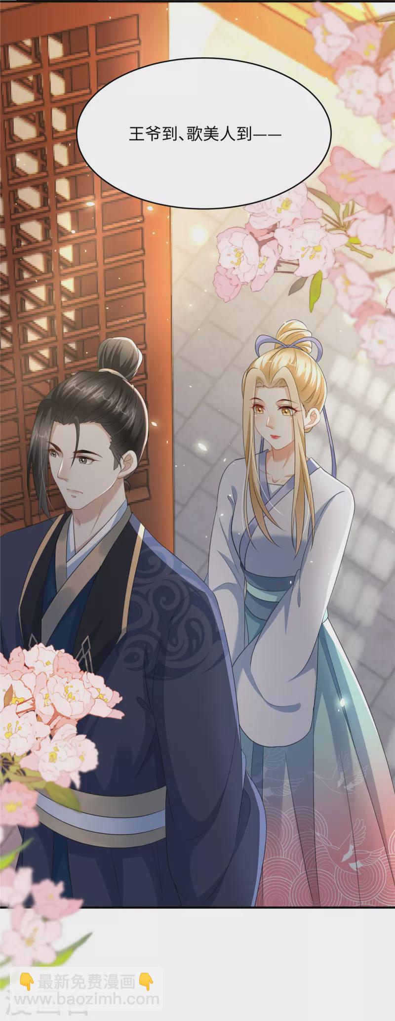 🍶穿越美人在作妖 第22话 赚钱才是硬道理 第18页