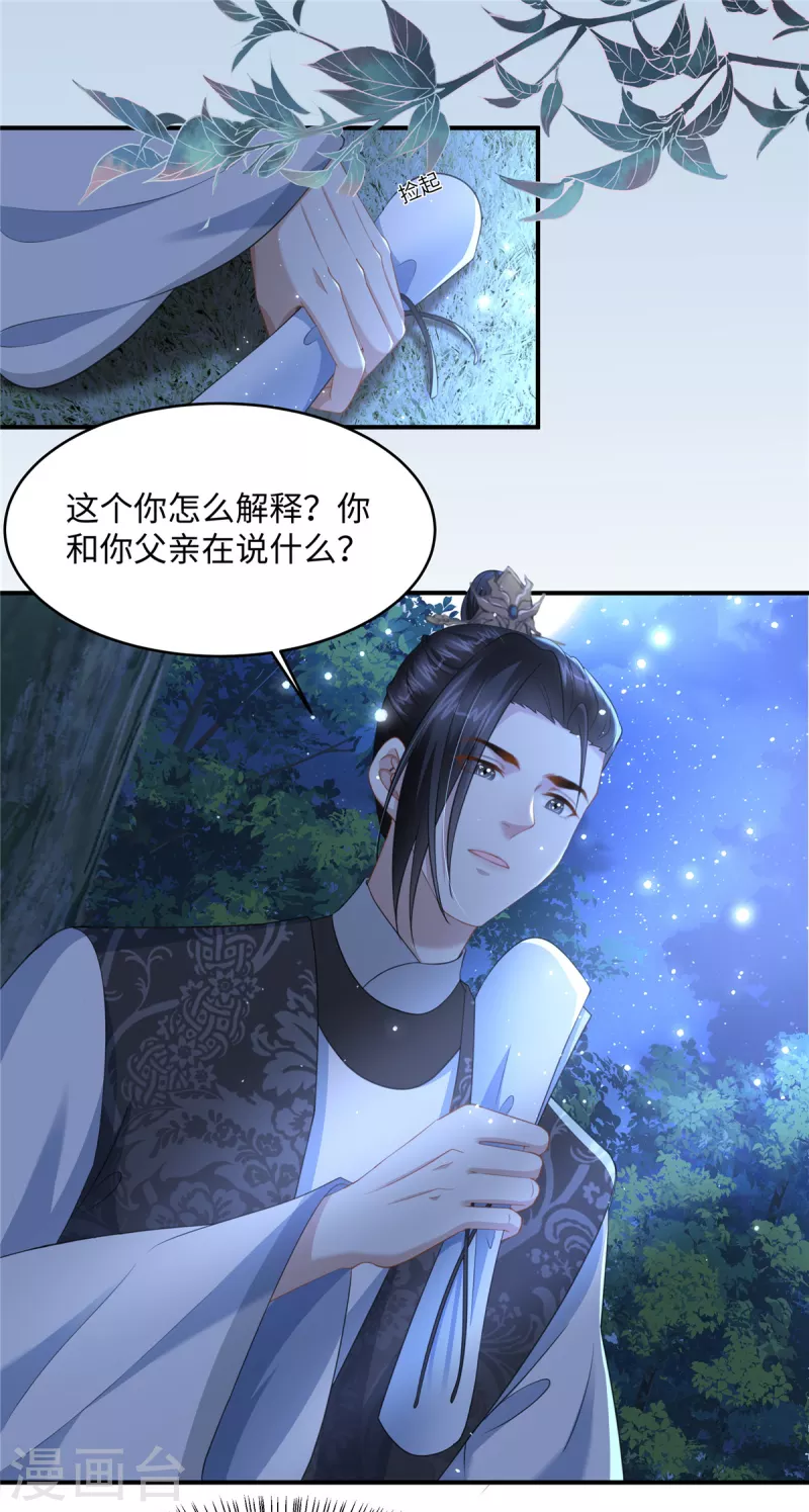 🍶穿越美人在作妖 第22话 赚钱才是硬道理 第2页