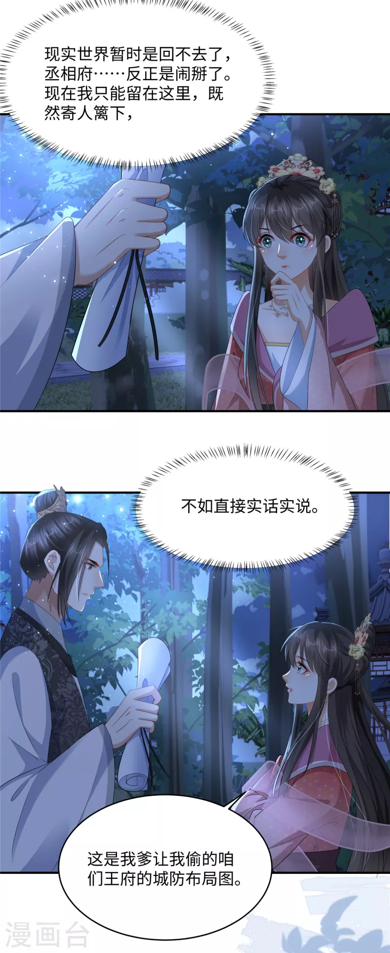 🍶穿越美人在作妖 第22话 赚钱才是硬道理 第3页