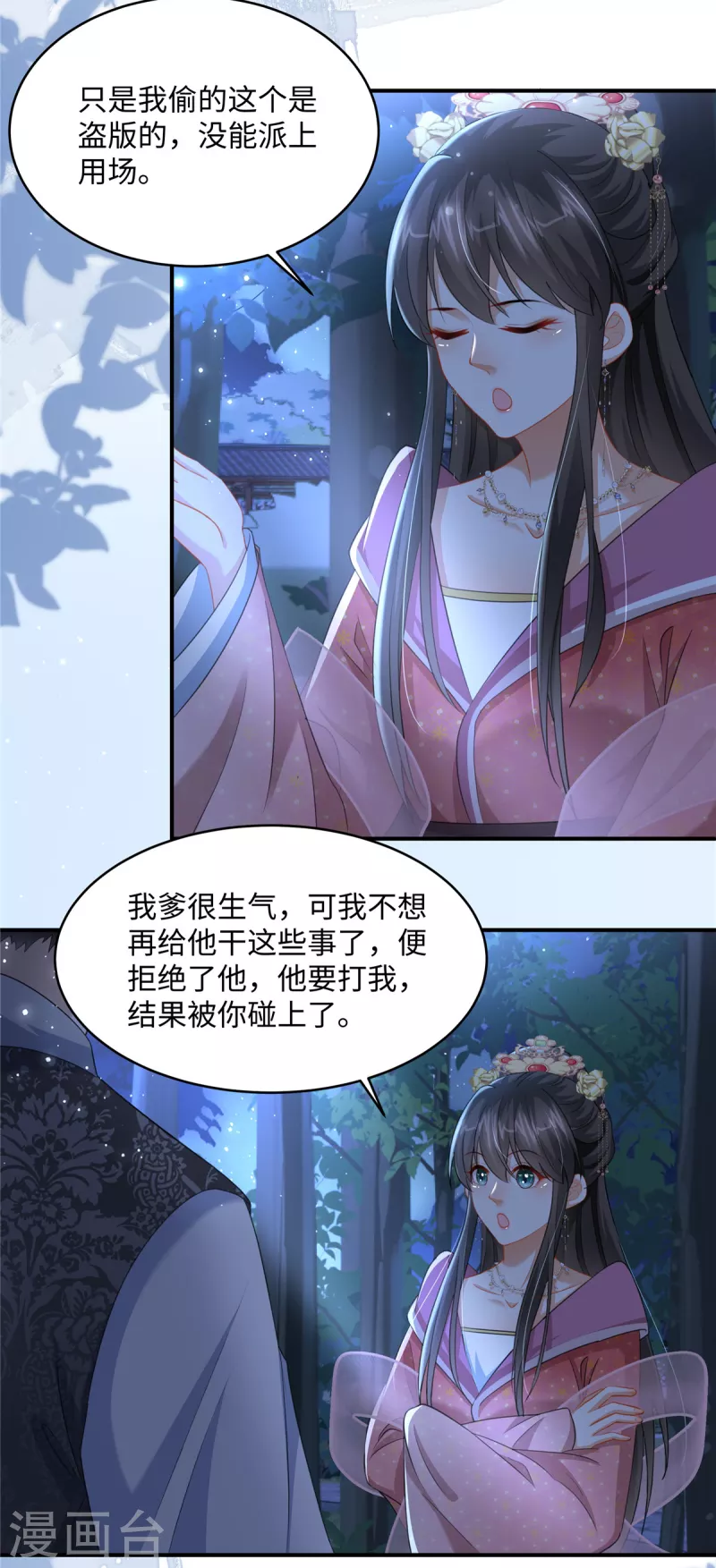 🍶穿越美人在作妖 第22话 赚钱才是硬道理 第5页