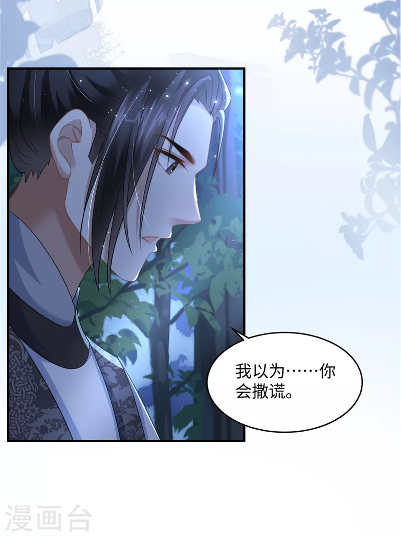 🍶穿越美人在作妖 第22话 赚钱才是硬道理 第6页