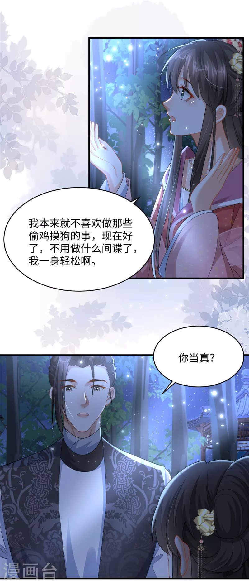 🍶穿越美人在作妖 第22话 赚钱才是硬道理 第7页