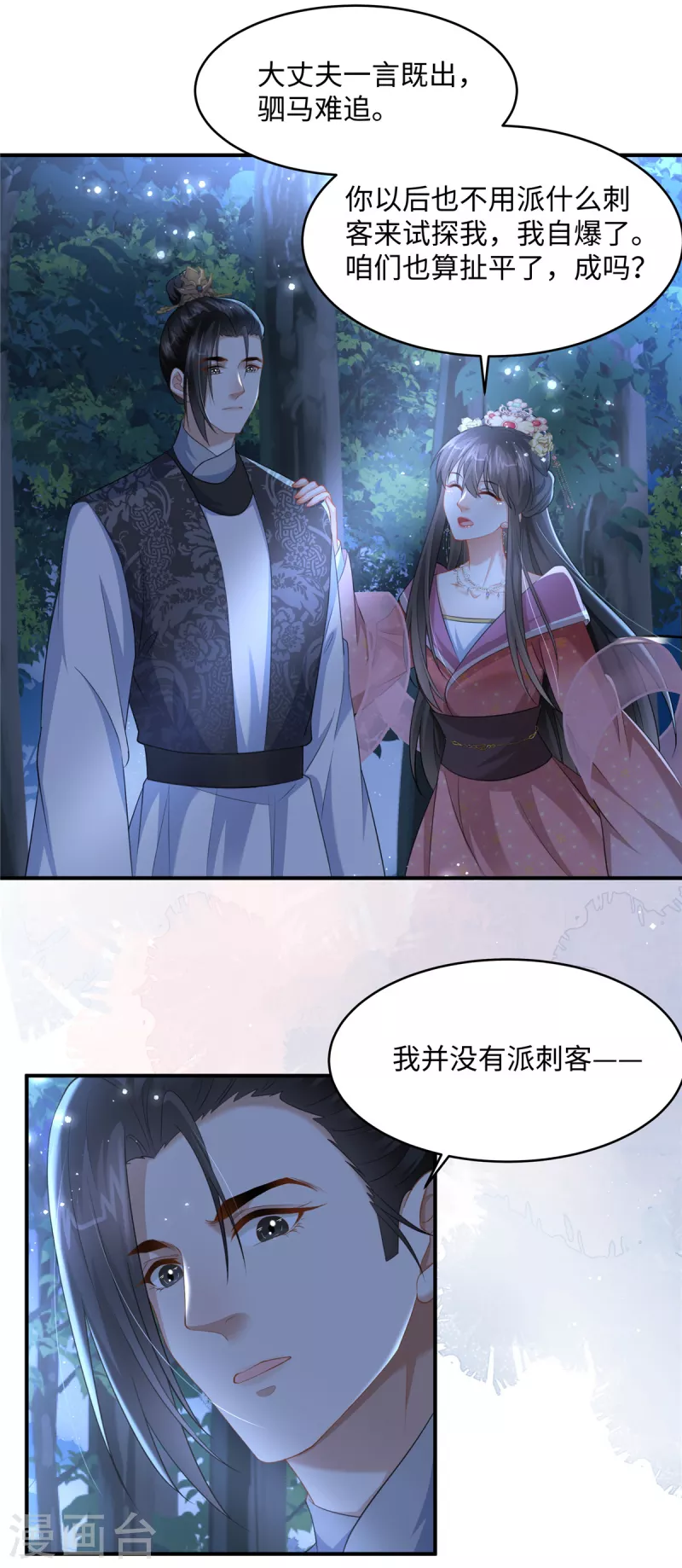 🍶穿越美人在作妖 第22话 赚钱才是硬道理 第8页