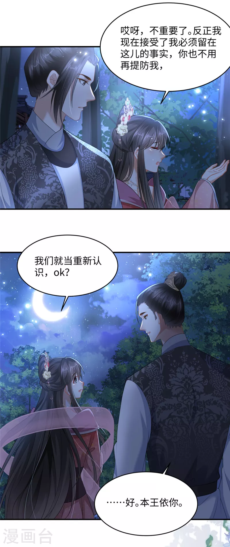 🍶穿越美人在作妖 第22话 赚钱才是硬道理 第9页