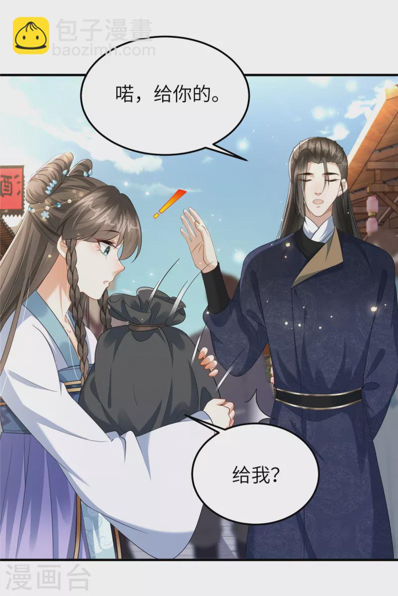 🍶穿越美人在作妖 第24话 自己的娘子当然要宠 第12页